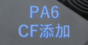 【CF（カーボンフィラー）15%まで添加可能！】PA6樹脂試作部品