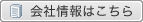 工場情報はこちら