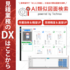見積・設計業務のDX！『AI類似図面検索』