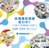 しまなみPACK2026 出展 2026/10/28(水)~29(木)