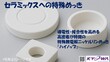 焼結ジルコニアなどセラミックス素材を、精密金型で活かす　断熱金型向けニッケルめっき技術