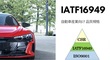 2024年4月：IATF16949取得しました！