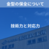 高精度な金型製造で支えるモノづくり