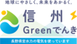 【中小企業のSDGｓ取り組み事例】【ユウワのここがすごい！】信州Greenでんきの導入・環境への取り組みについて