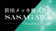 別のめっきに変更可能！笹川メッキの柔軟な剥離対応