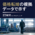 【価格転嫁】目標営業利益を達成し 持続的な成長を目指す企業様のための『IT経営コンサルティング』