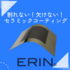 高硬度・高機能な薄膜を形成できる次世代コーティングERIN