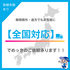 【全国対応】「近くに頼めるめっき屋がない…」遠方からのご依頼も三光製作へ