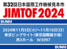 JIMTOF2024 出展　2024/11/5(火)～11/10(日)