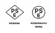 PSEマークとは？日本での販売に必要な電気製品の安全基準