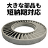 大きな部品も短納期対応