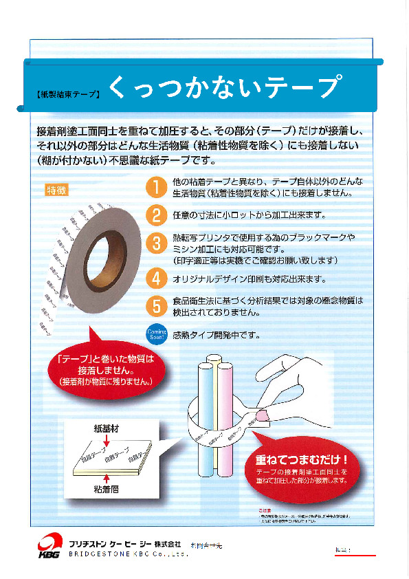 テープ ショップ くっつか ない