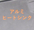 【参考価格】石膏鋳造試作事例　アルミヒートシンク