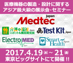 「Medtec japan 2017」に出展致しました。