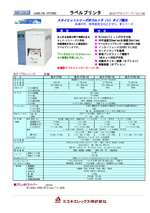 無料DL 熱転写ラベルプリンタBLP-777Uシリーズ - ワイエイシイエレックス 株式会社