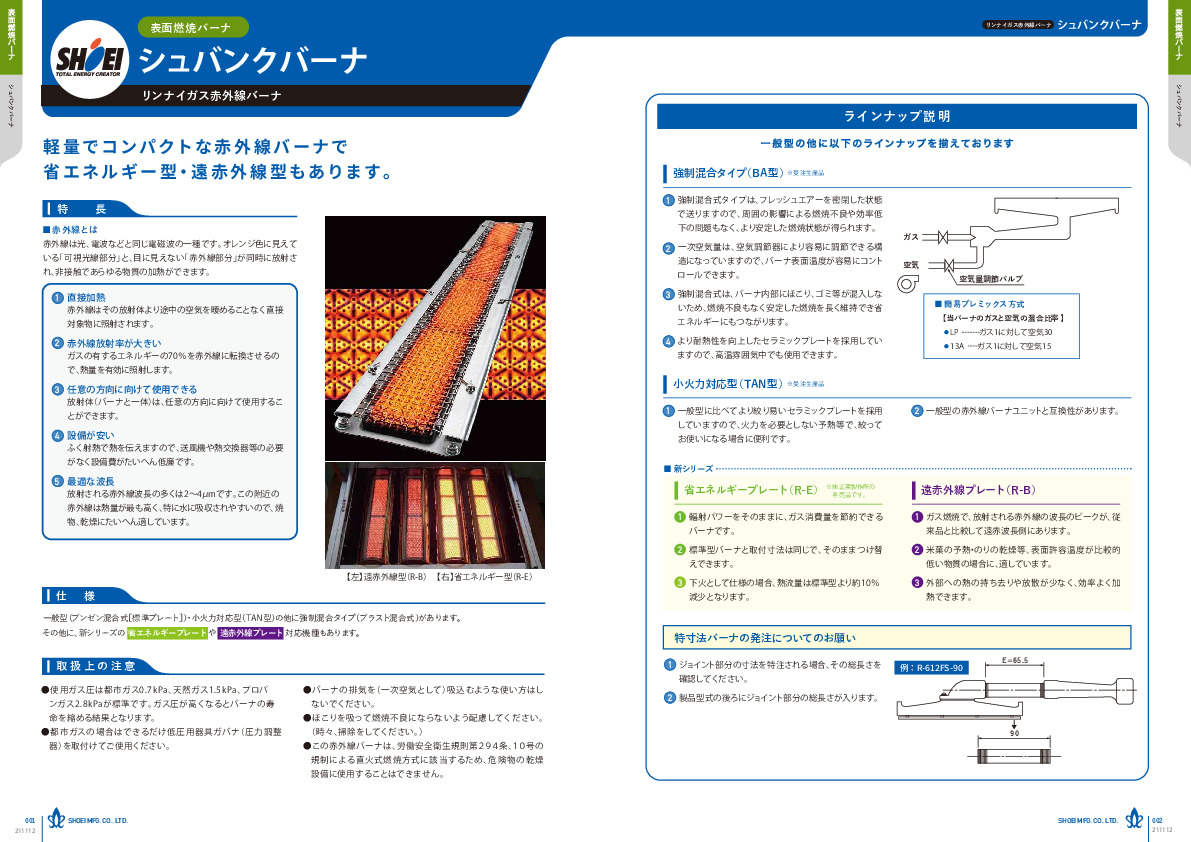 無料DL 食品加熱に省エネルギーな赤外線ガスバーナー【シュバンク