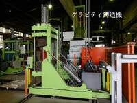 自社製造