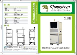 インライン型モジュラーAOI検査機「カメレオン」　～現場で生まれた、虚報ゼロの実用性～