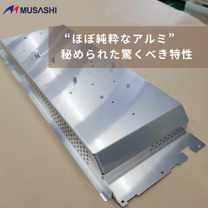 【A1100】 “ほぼ純粋なアルミ”に秘められた驚くべき特性と身近に役立つ雑学