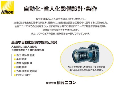 自動化・省人化設備設計・製作