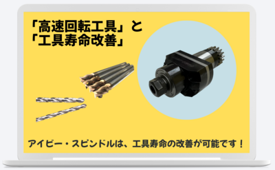 CNC自動旋盤のアイビー・スピンドル｜高回転加工と工具寿命改善