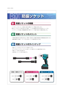 防振ソケットのご紹介！振動抑制による「疲労軽減」・「騒音対策」・「工具寿命の延長」を実現します