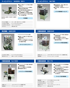 周辺機器・外観検査装置