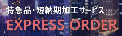 【CADデータで発注】SUS304・SS400鋼材の特急板金部品加工｜小ロット試作をスピード納品