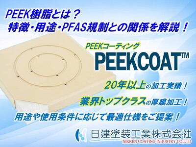 PEEK樹脂とは？｜特徴・用途・PFAS規制との関係をわかりやすく解説