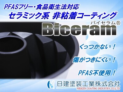 ふっ素樹脂コーティングとセラミック系コーティングの違いとは？非粘着用途における選定ポイントを解説