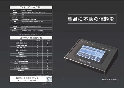 多機能ボール盤カウンター　IC-7000