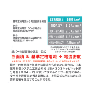 コストダウンを実現する銅バーの“断面積”の選定のポイント