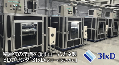 業界に革命を起こす！積層痕の常識を覆す驚異の山一ハガネ製 3Dプリンタ「3IxD（スリーイクシット）」