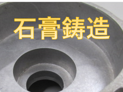 石膏鋳造とは？ダイカスト試作で選ばれる理由を解説