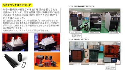 3D樹脂プリンタ導入について