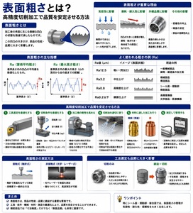 表面粗さとは？高精度切削加工で品質を安定させる方法
