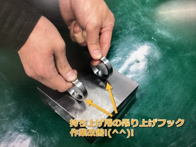 材料運搬を簡略化！吊り上げフック装着のちょっとした工夫で作業性向上！～改善事例シリーズ～