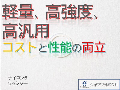 樹脂ワッシャーの吸水率と寸法変化｜ナイロン・PETで起こる膨張トラブルの原因と対策