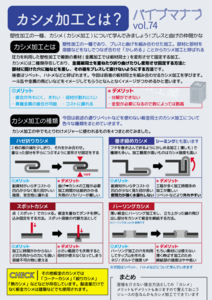 カシメ加工とは【パイプマナブ vol.74】