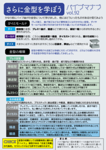 さらに金型を学ぼう 【パイプマナブ vol.92】