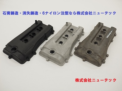 石膏鋳造・消失鋳造・6ナイロン注型なら株式会社ニューテック