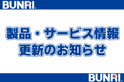 【11月14日更新】更新のお知らせ