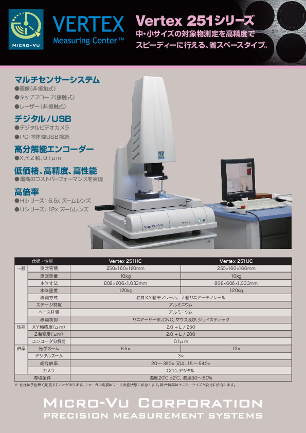 小型部品の測定に最適な三次元マルチセンサー測定機Vertex 251 - イースタン電子工業株式会社