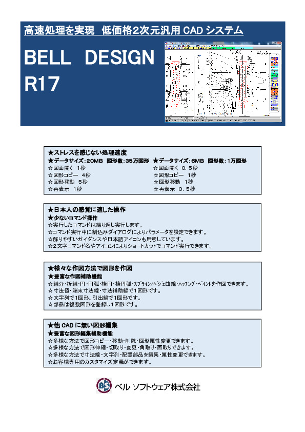 純国産２次元汎用ＣＡＤソフト BELL DESIGN/Std R17 - ベルソフトウェア 株式会社