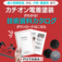 カチオン電着塗装を解説！技術資料カタログ