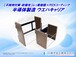 【傷つき防止・不純物対策】半導体搬送治具用 ウエハキャリアへの機能性樹脂コーティング（PEEK樹脂・ふっ素樹脂など）