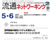 「流通ネットワーキング 2024年5・6月号」　 世界最強の物流システムを活かした「allhaiso(オールハイソー)」について