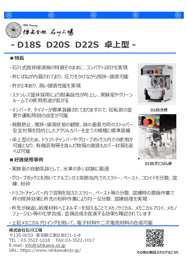 自動乳鉢 石川式攪拌擂潰機（いしかわしきカクハンライカイ機）の詳細 - 株式会社 石川工場