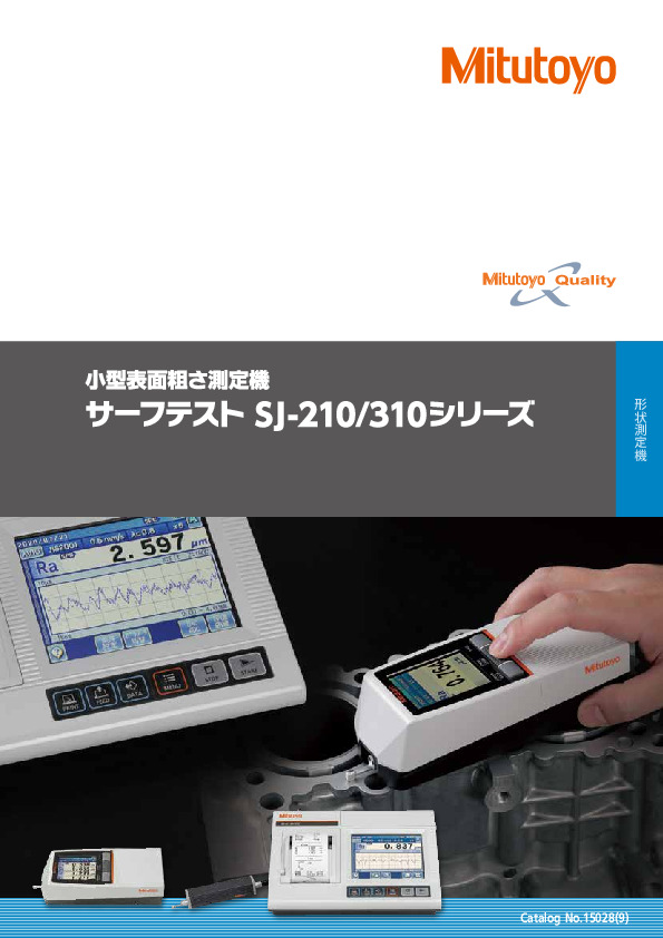 小型表面粗さ測定機 サーフテスト SJ-210 シリーズ ハンディタイプ - 株式会社ミツトヨ （Mitutoyo Corporation）