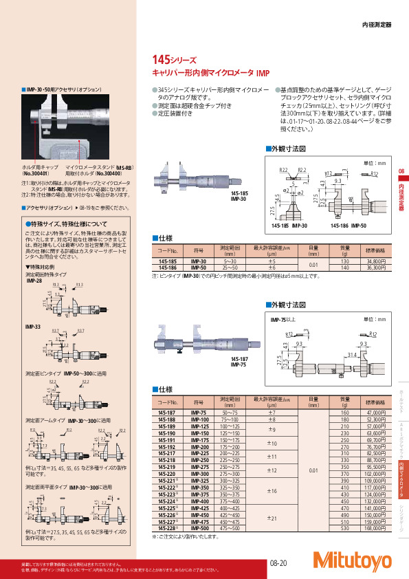 内側 マイクロメータ キャリパー形内側マイクロメータ IMP - 株式会社